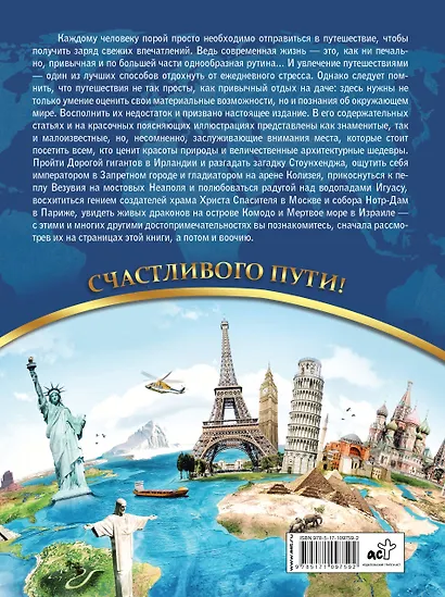 Большая книга путешествий. 1000 мест, которые стоит посетить - фото 2