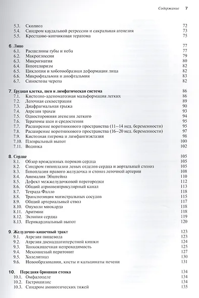 Атлас по ультразвуковой диагностике в акушерстве и гинекологии (3 изд.) Дубиле - фото 3
