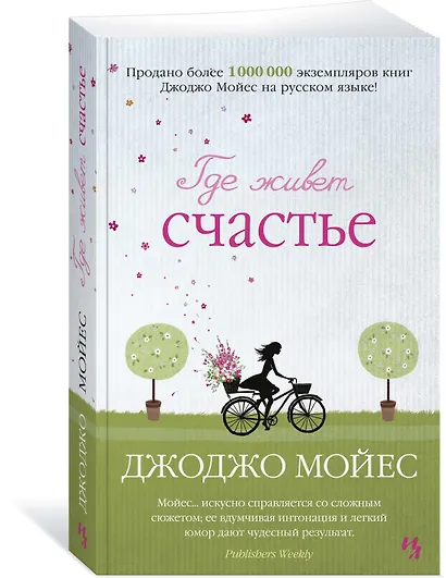 Где живет счастье - фото 2