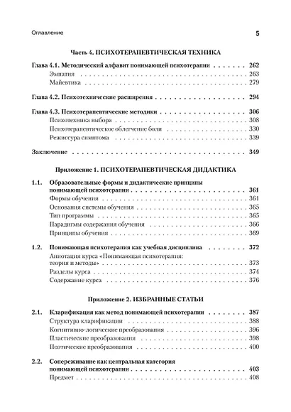 Понимающая психотерапия как психотехническая система - фото 5