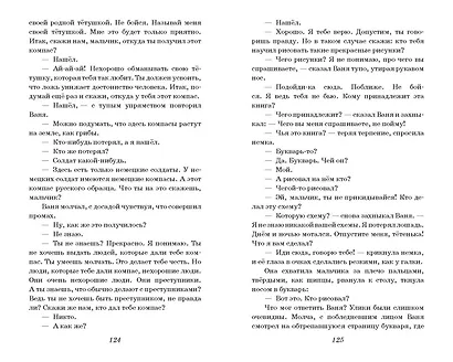 Сын полка. Рассказы о войне (ил. В. Канивца) - фото 13