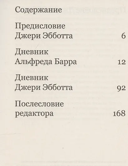 Русский дневник. 1927–1928 - фото 3