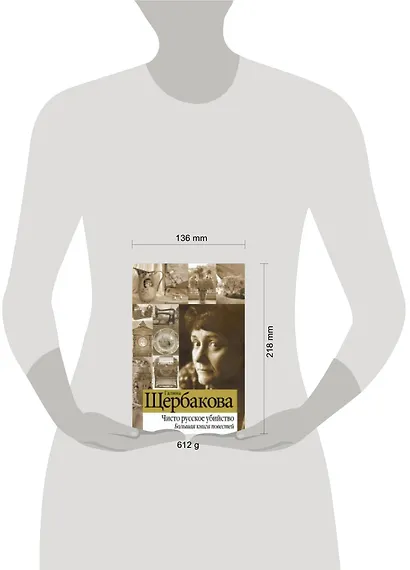 Чисто русское убийство : Большая книга повестей - фото 3
