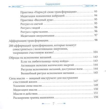 Женские практики. Осознанное Творение Жизни - фото 5