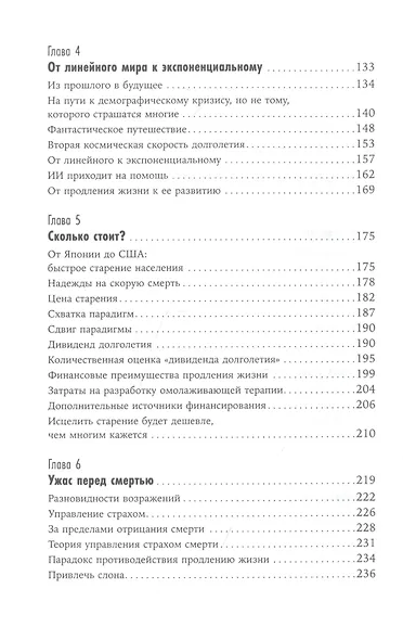 Смерть должна умереть: Наука в борьбе за наше бессмертие (белая обложка) - фото 3