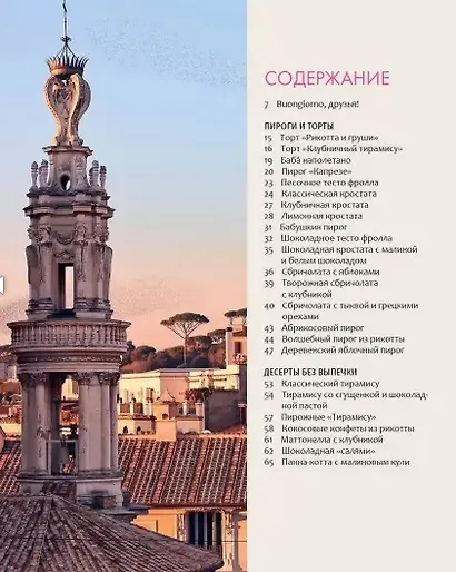 Больше чем тирамису. От хрустящих кантуччи до легендарного панеттоне - фото 6