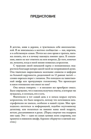 Предсказательная астрология. Натальные карты, астрологические прогнозы, планетарные циклы - фото 9