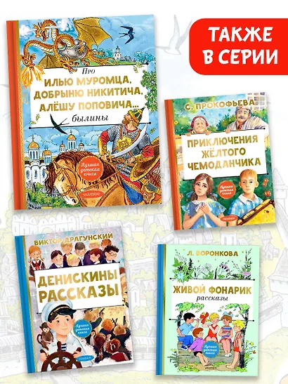 Про Илью Муромца, Добрыню Никитича, Алёшу Поповича... - фото 5