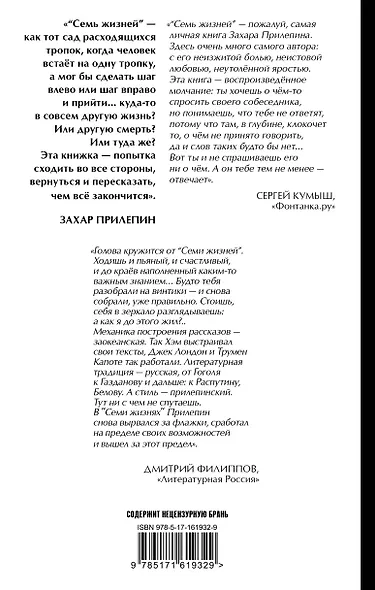 Семь жизней - фото 2
