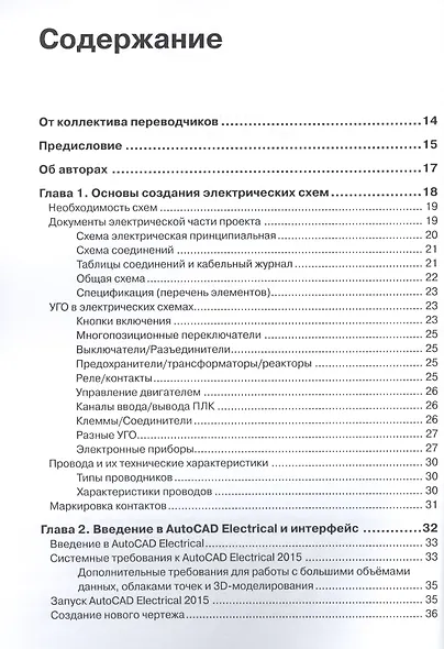 AutoCAD Electrical 2015. Подключайтесь! - фото 2