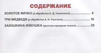 Русские Народные Сказки. (Любимая Книжка). - фото 3