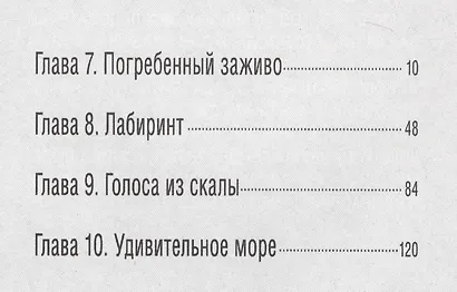 Путешествие к центру земли. Том 2. Манга по роману Жюля Верна - фото 2