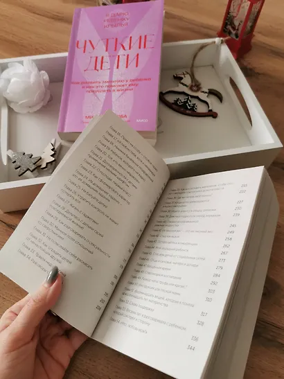 Ребенок не визитная карточка. Каких детей я мечтаю воспитать и каким родителем хочу быть. Покетбук - фото 12