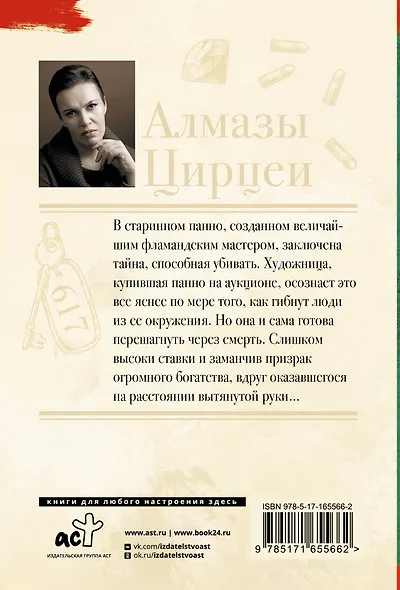 Алмазы Цирцеи - фото 2