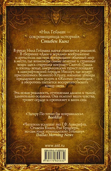 Дым и зеркала: сборник - фото 2