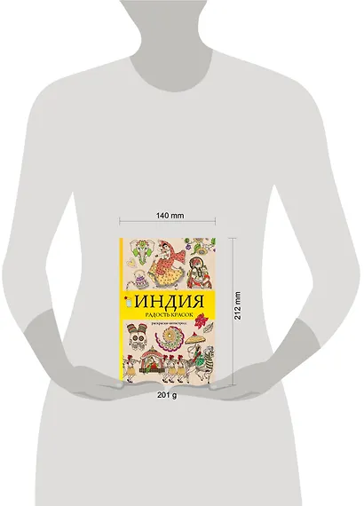 Индия. Радость красок. Раскраска антистресс - фото 7