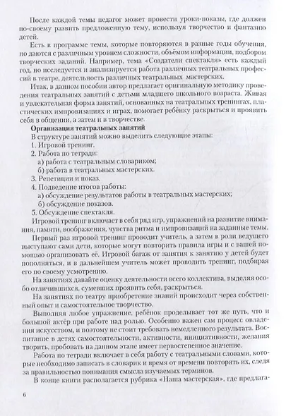 Театр в начальной школе. 3 класс. Методическое пособие для организации внеурочной деятельности - фото 5