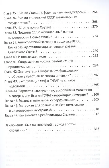 Сталинские репрессии. "Черные мифы" и факты - фото 4