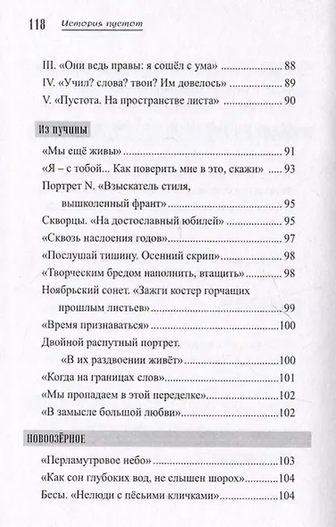 История пустот. Стихотворения - фото 7