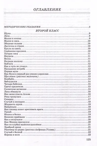 Сборник статей для изложения для начальной школы [1937] - фото 2