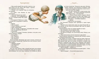 Приключения Тома Сойера - фото 6