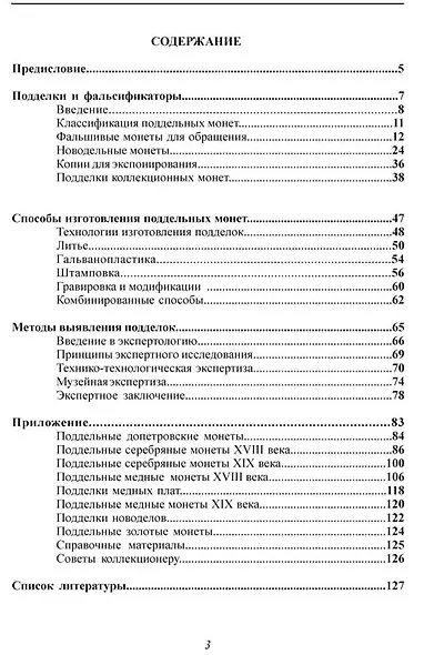 Подделки российских монет - фото 3