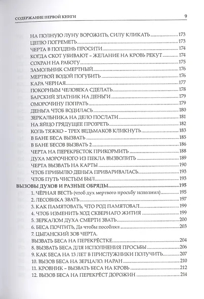 Сибирское Чернокнижие.Черная книга. Книга I. - фото 9