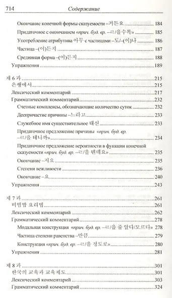 Практический курс корейского языка. Продолжающий этап - фото 4