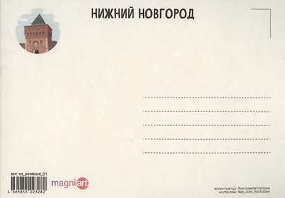 Открытка одинарная "Нижний Новгород. Город, который люблю. " Магни Арт - фото 2