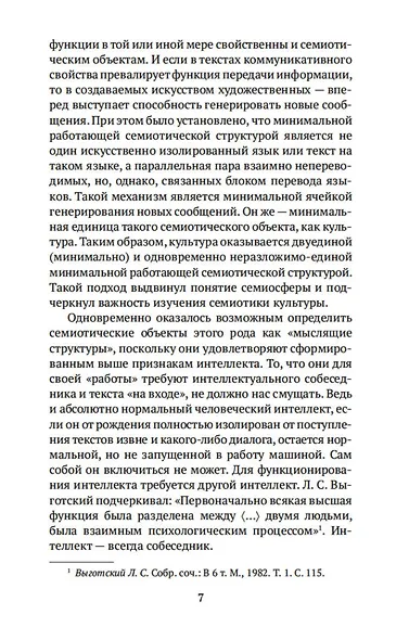 Внутри мыслящих миров - фото 10