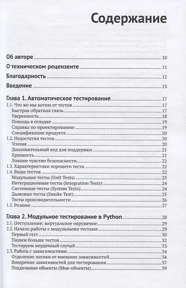 Python. Непрерывная интеграция и доставка - фото 2