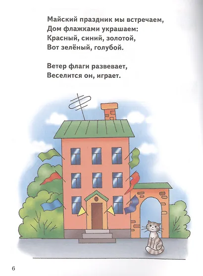 Развиваем мелкую моторику. 5-7 лет - фото 4