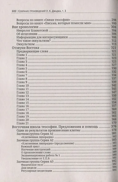 Глубины теософской мудрости. Собрание произведений. Том 3. Статьи 1894-1896 - фото 4