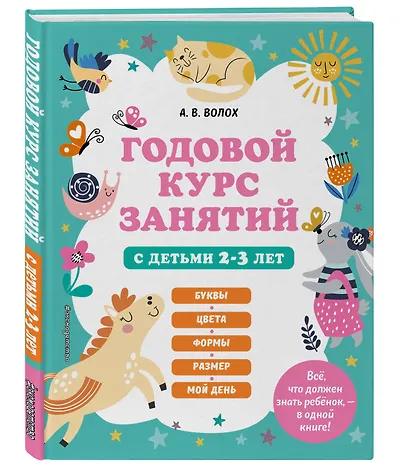 Годовой курс занятий с детьми 2-3 лет - фото 3