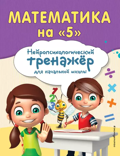 Математика на "5" - фото 1