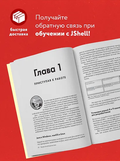 Легкий способ выучить Java - фото 4