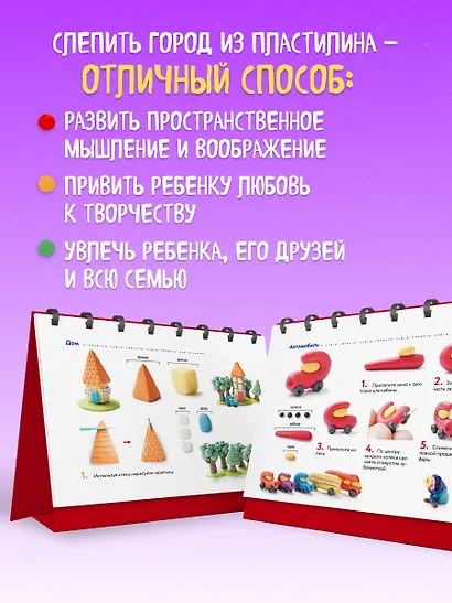 Волшебный город из пластилина. Книга-планшет - фото 7