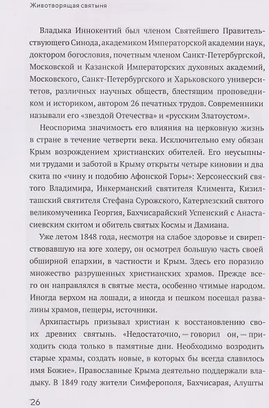 Животворящая святыня. Топловский Свято-Троице-Параскевиевский женский монастырь - фото 3