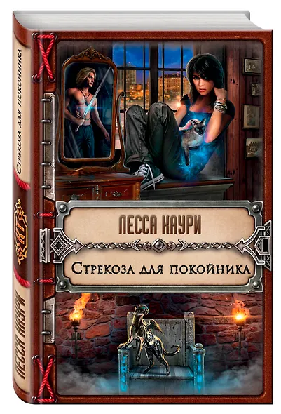 Стрекоза для покойника - фото 3