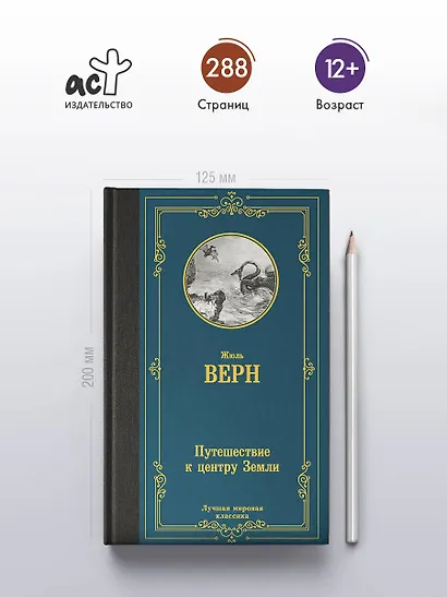 Путешествие к центру Земли - фото 4