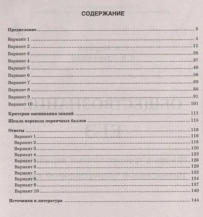 ЕГЭ. Обществознание. Интенсивный тренировочный курс. 10 тренировочных вариантов с ответами и критериями оценивания - фото 2