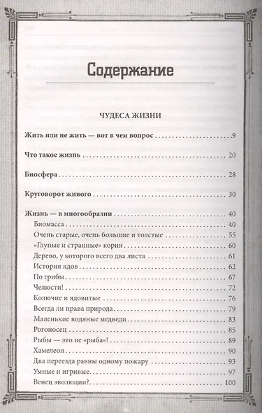 Таинственные явления природы и Вселенной - фото 2