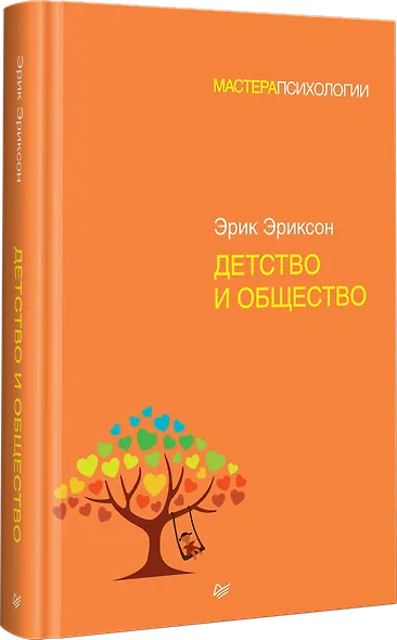 Детство и общество - фото 2