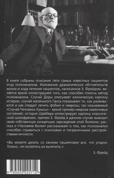 Пять историй болезни - фото 2