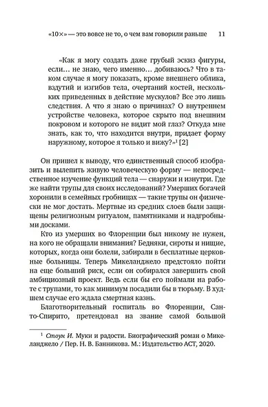 Выше головы — прыгнешь! Делай в 10х меньше, получай в 10х больше - фото 15