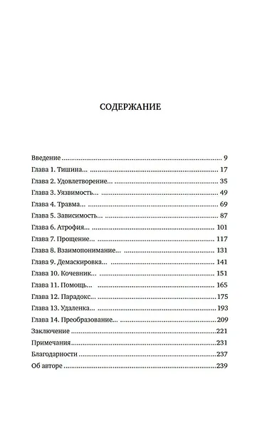 Тайная эпидемия одиночества. В поисках утраченной близости - фото 9