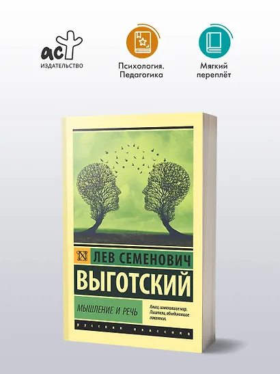 Мышление и речь - фото 3