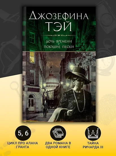 Дочь времени. Поющие пески - фото 5