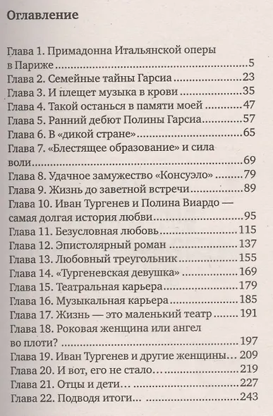 Полина Виардо. Последняя волшебница - фото 2