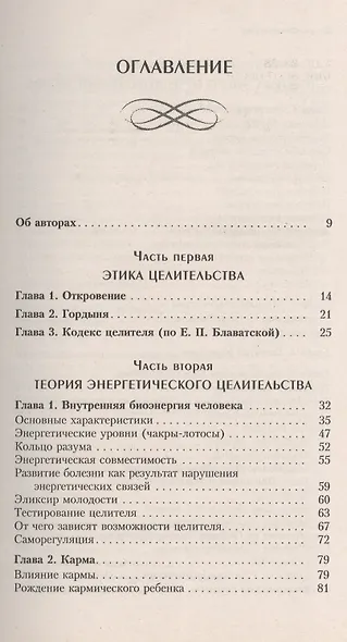 Исцеление Божественной силой. В помощь начинающим целителям (1223) - фото 2